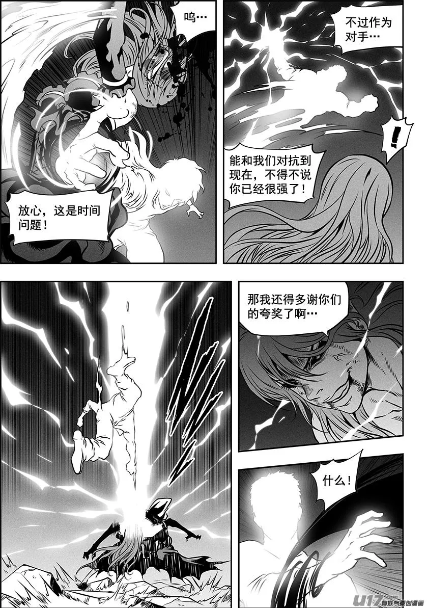 第252话打手？联手？ 第13页