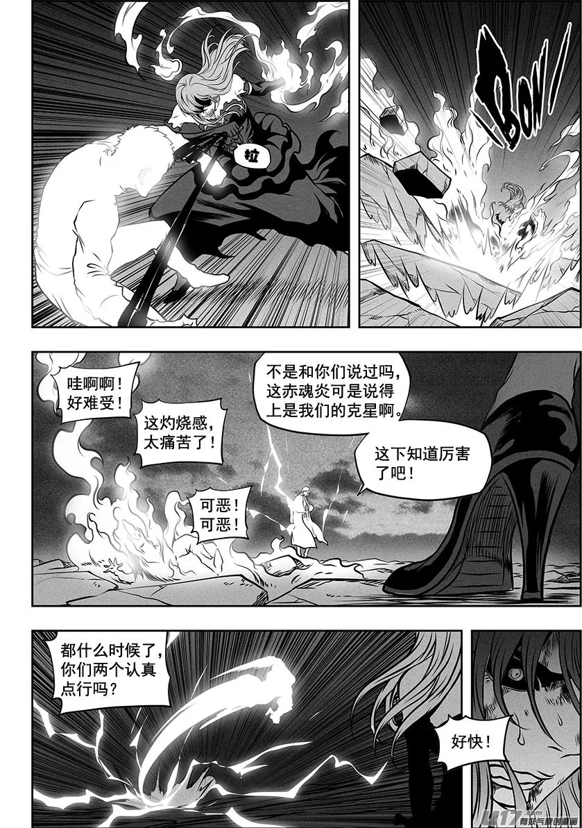 第252话打手？联手？ 第14页