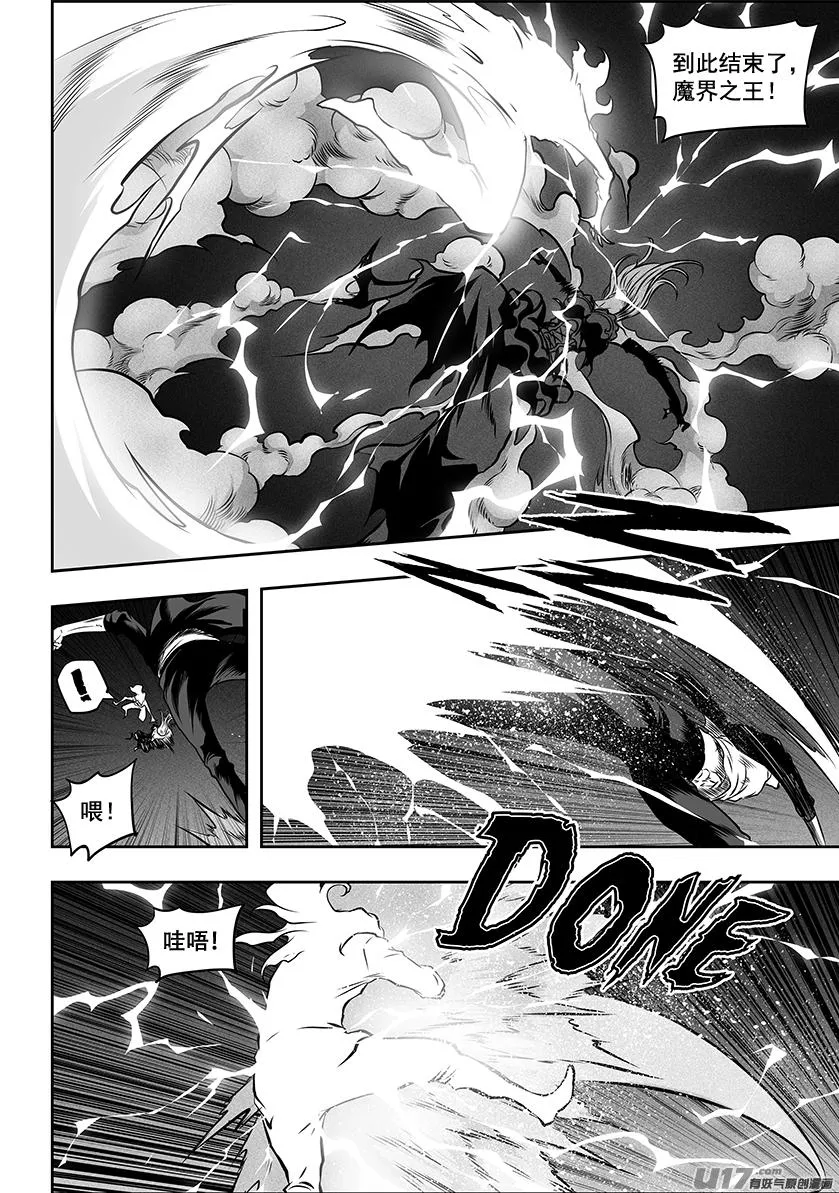 第252话打手？联手？ 第16页