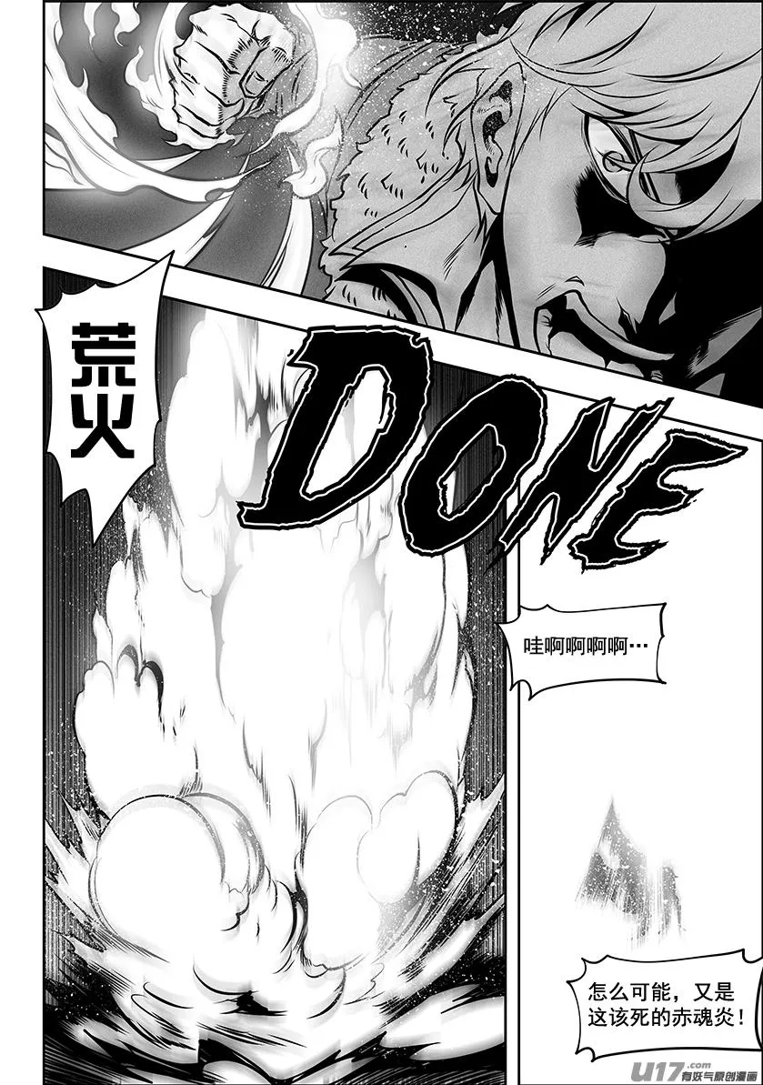 第252话打手？联手？ 第18页