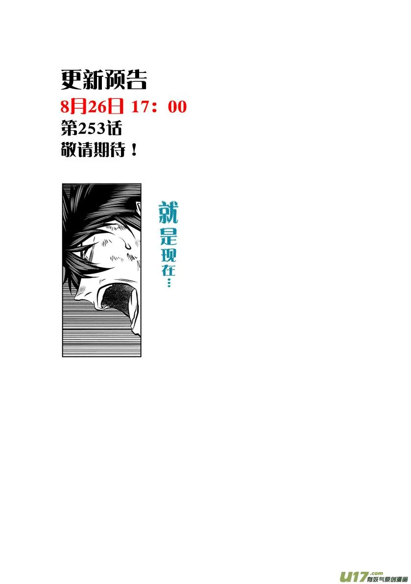 第252话打手？联手？ 第19页