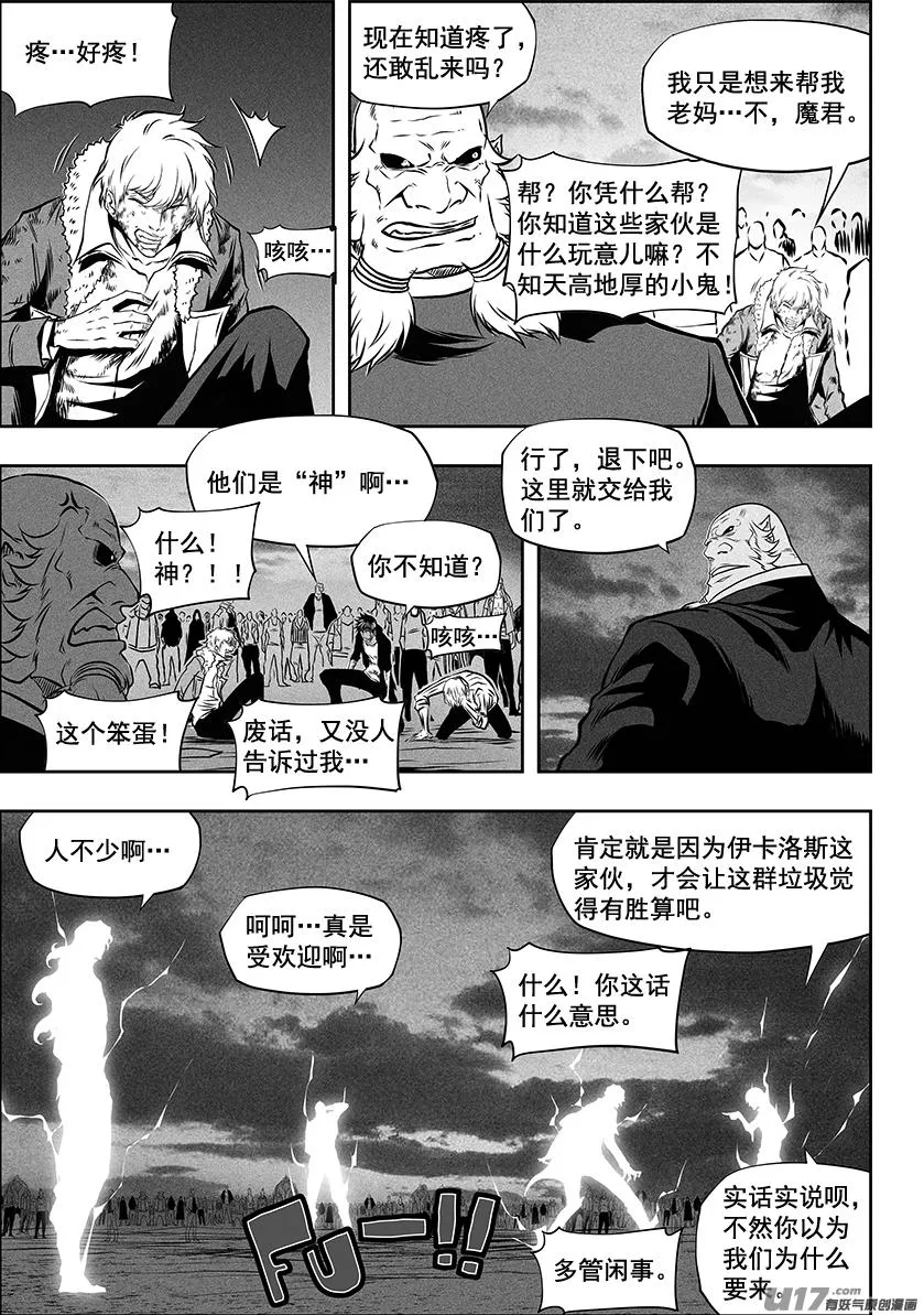 第254话 恐惧之神 第2页