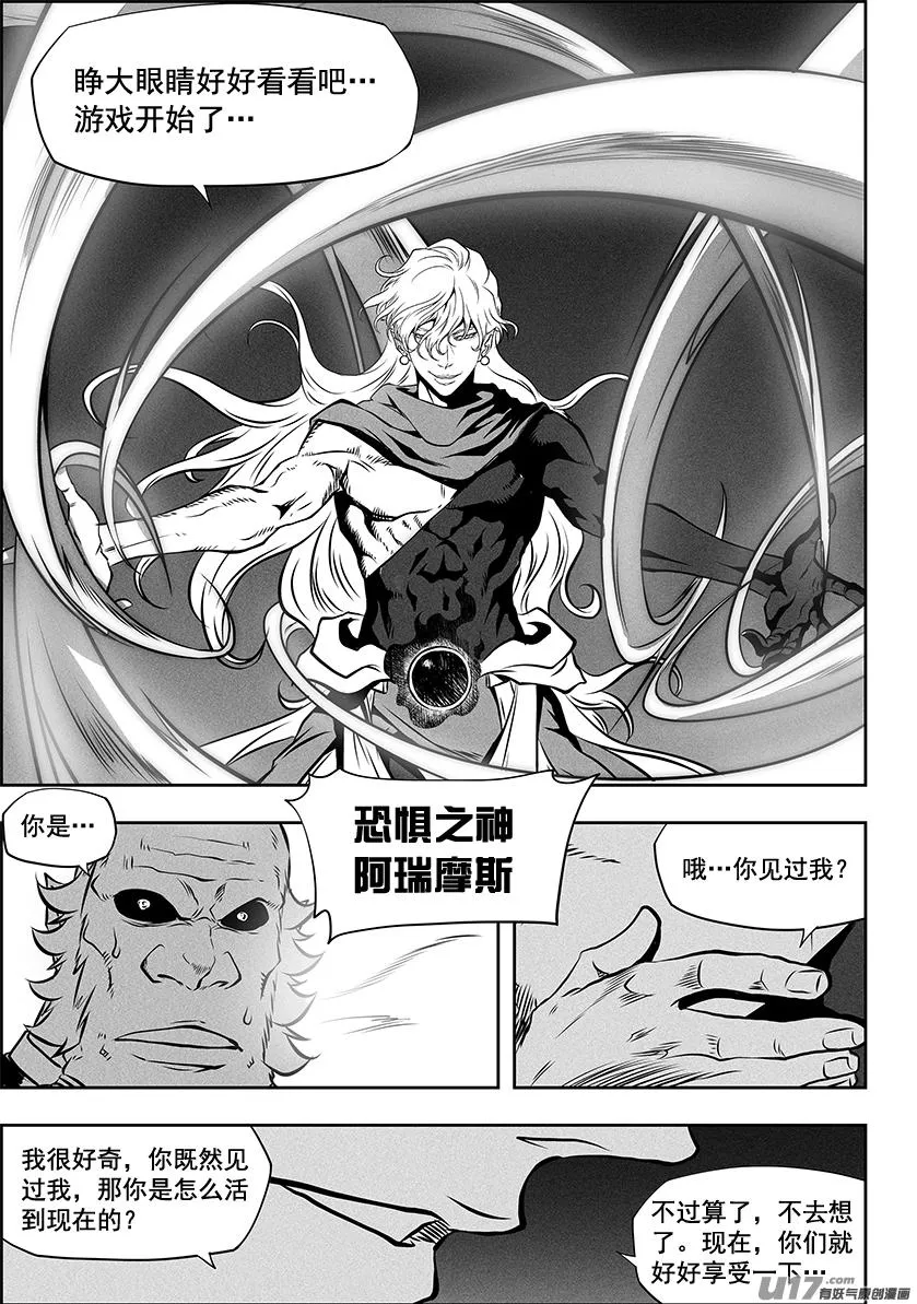 第254话 恐惧之神 第5页