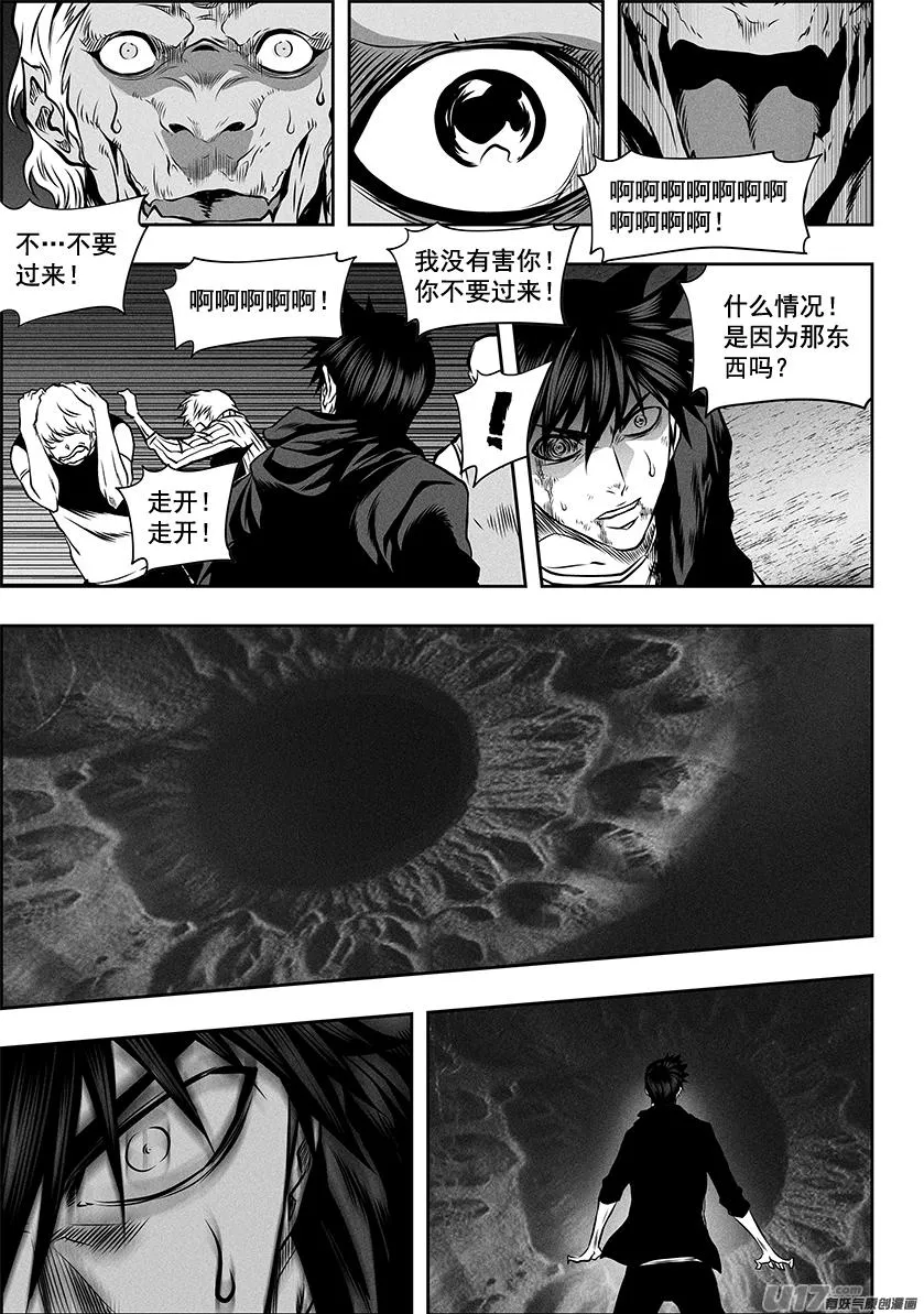 第254话 恐惧之神 第7页