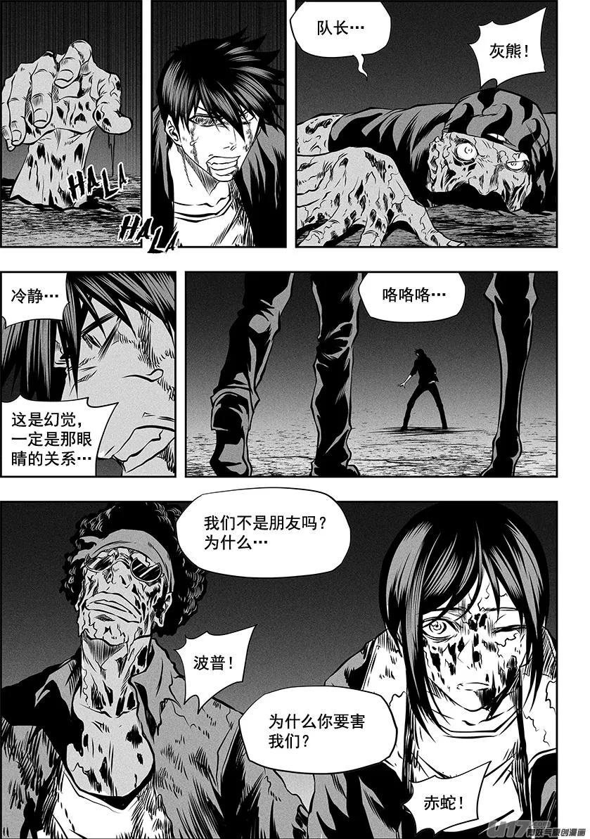 第254话 恐惧之神 第8页