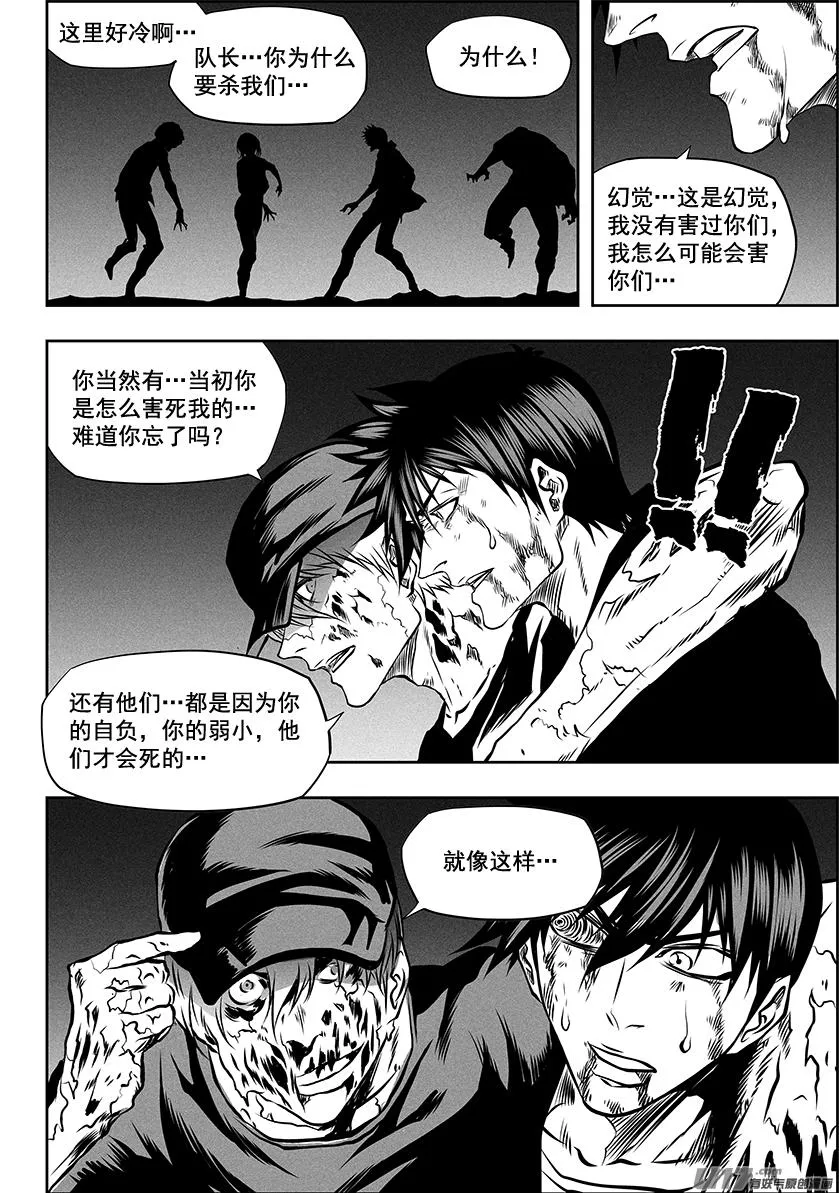 第254话 恐惧之神 第9页