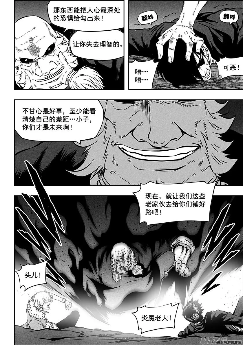 第254话 恐惧之神 第12页