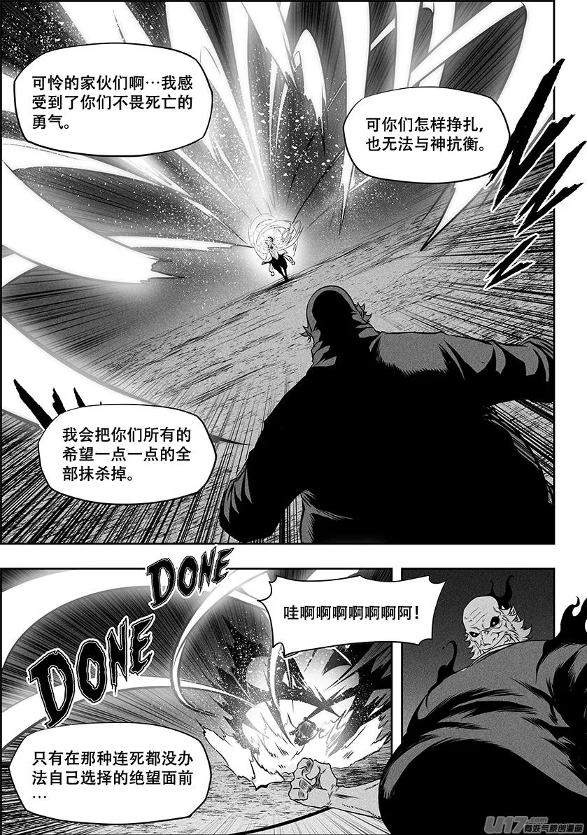 第254话 恐惧之神 第16页