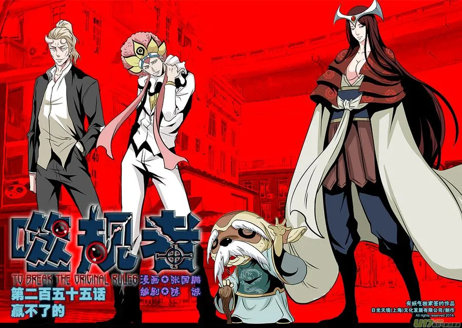 第255话 赢不了的 第1页