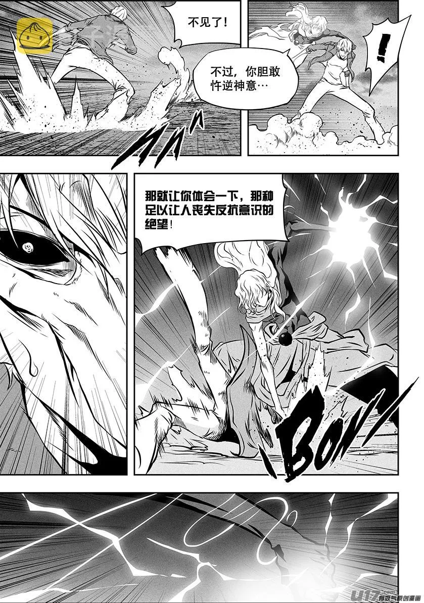 第255话 赢不了的 第4页