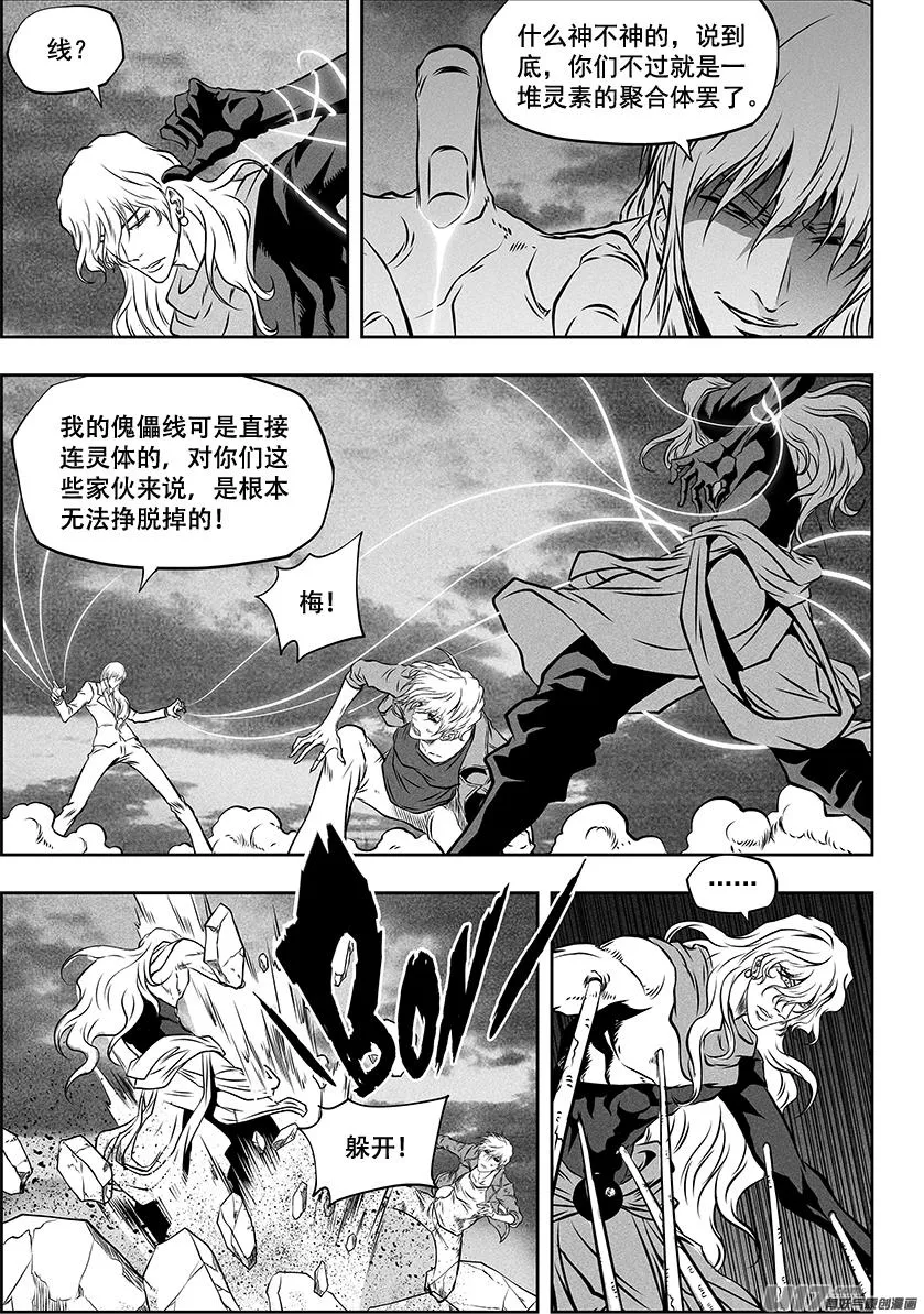 第255话 赢不了的 第5页