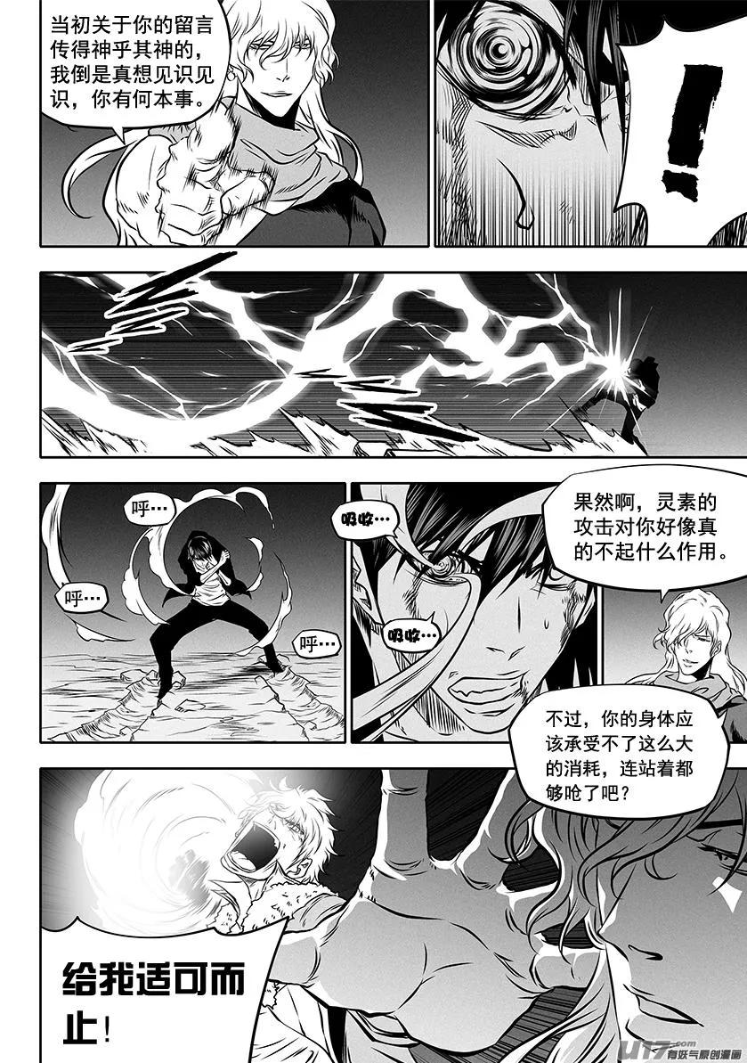 第255话 赢不了的 第14页