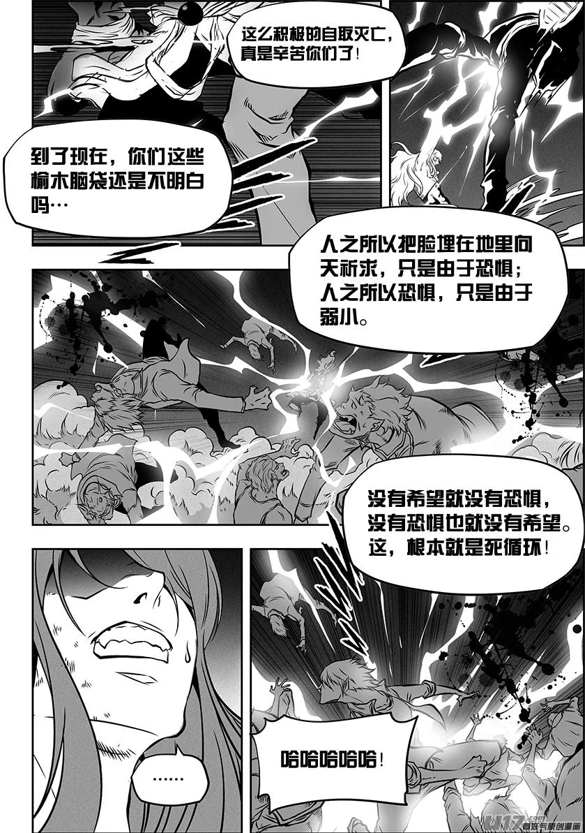 第255话 赢不了的 第16页