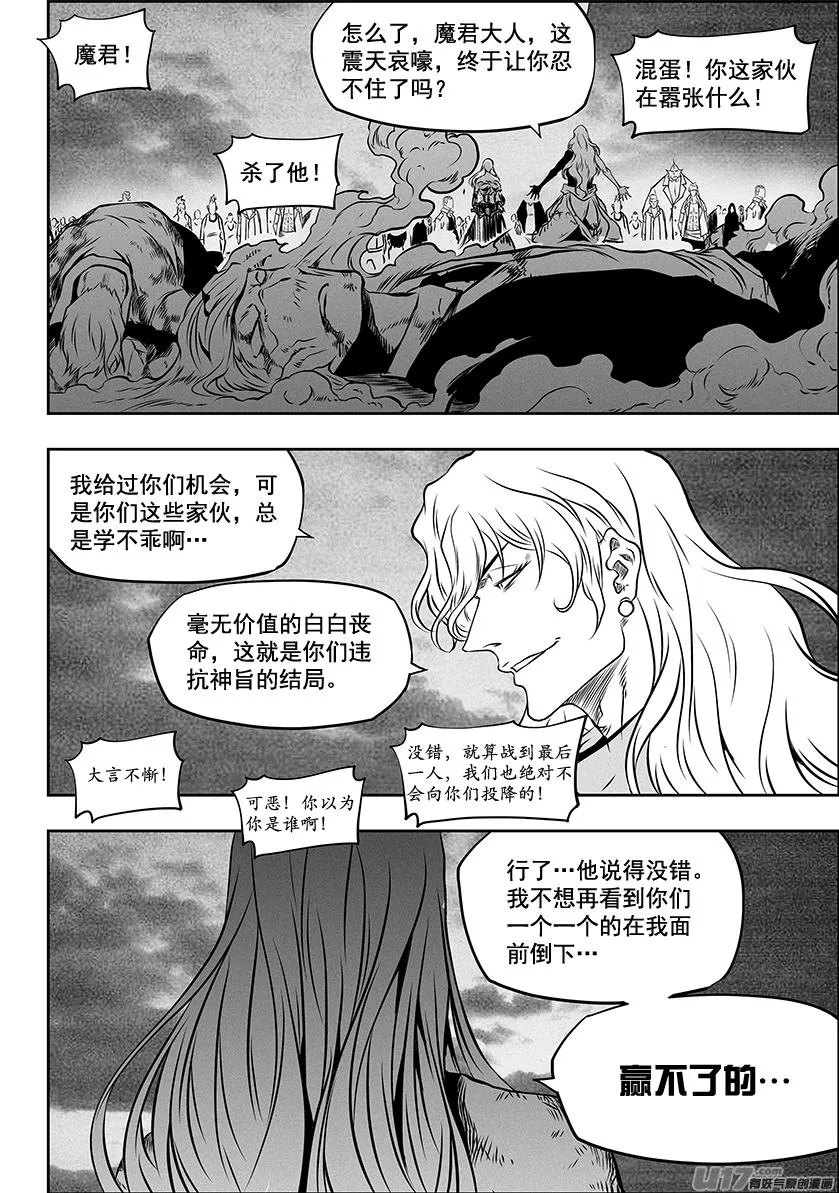 第255话 赢不了的 第18页