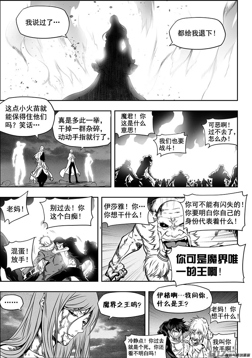 第256话 王 第5页