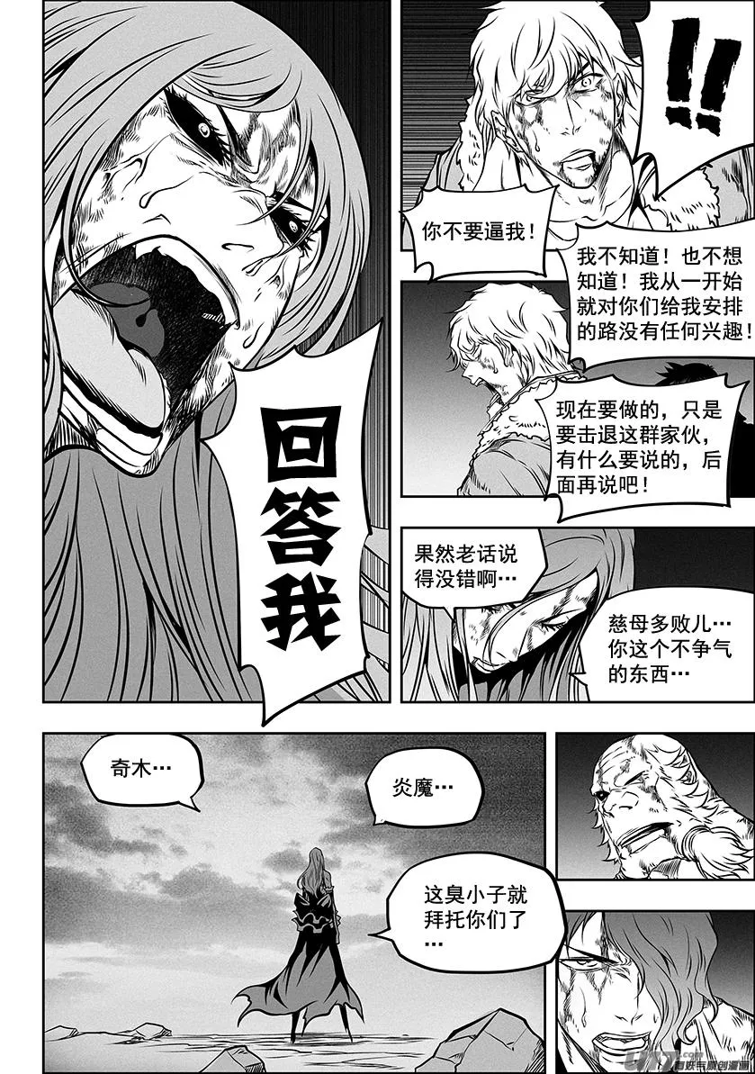 第256话 王 第6页
