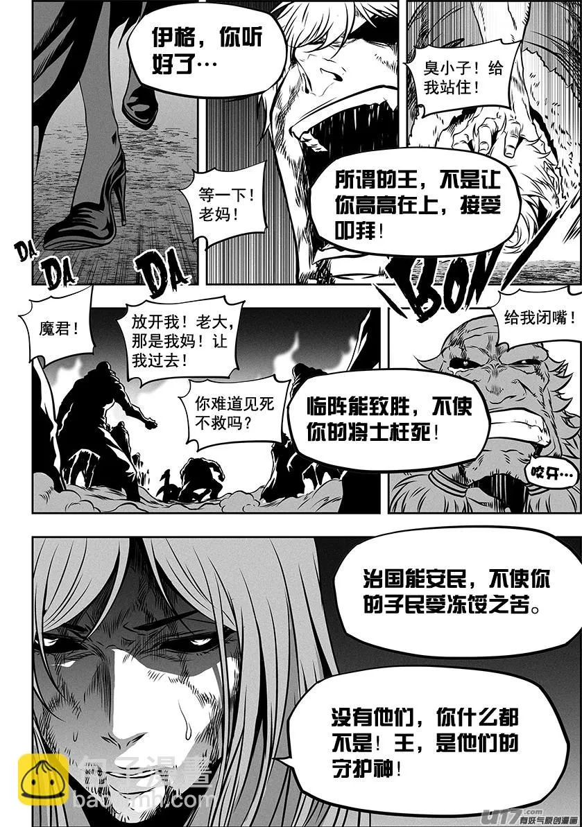 第256话 王 第8页