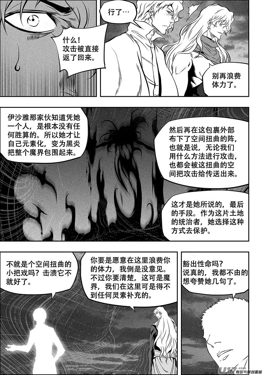 第257话 永不低头 第7页