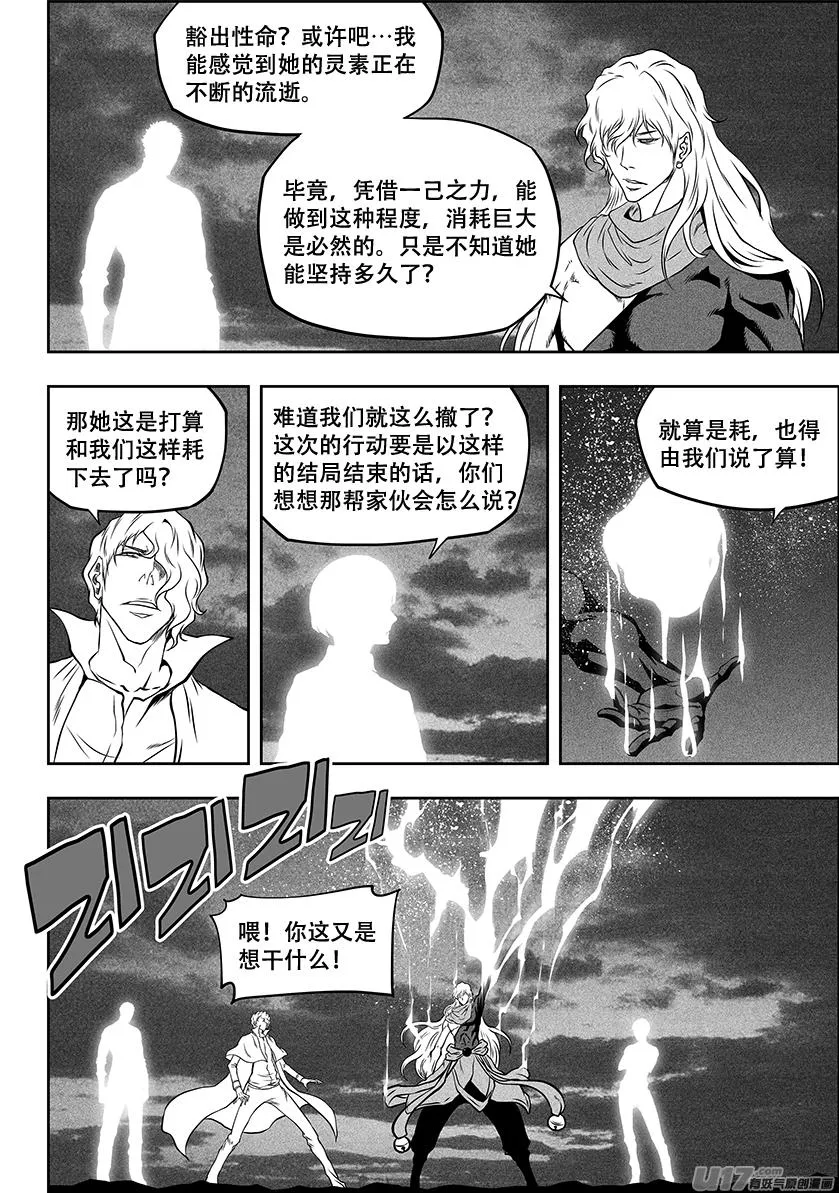 第257话 永不低头 第8页