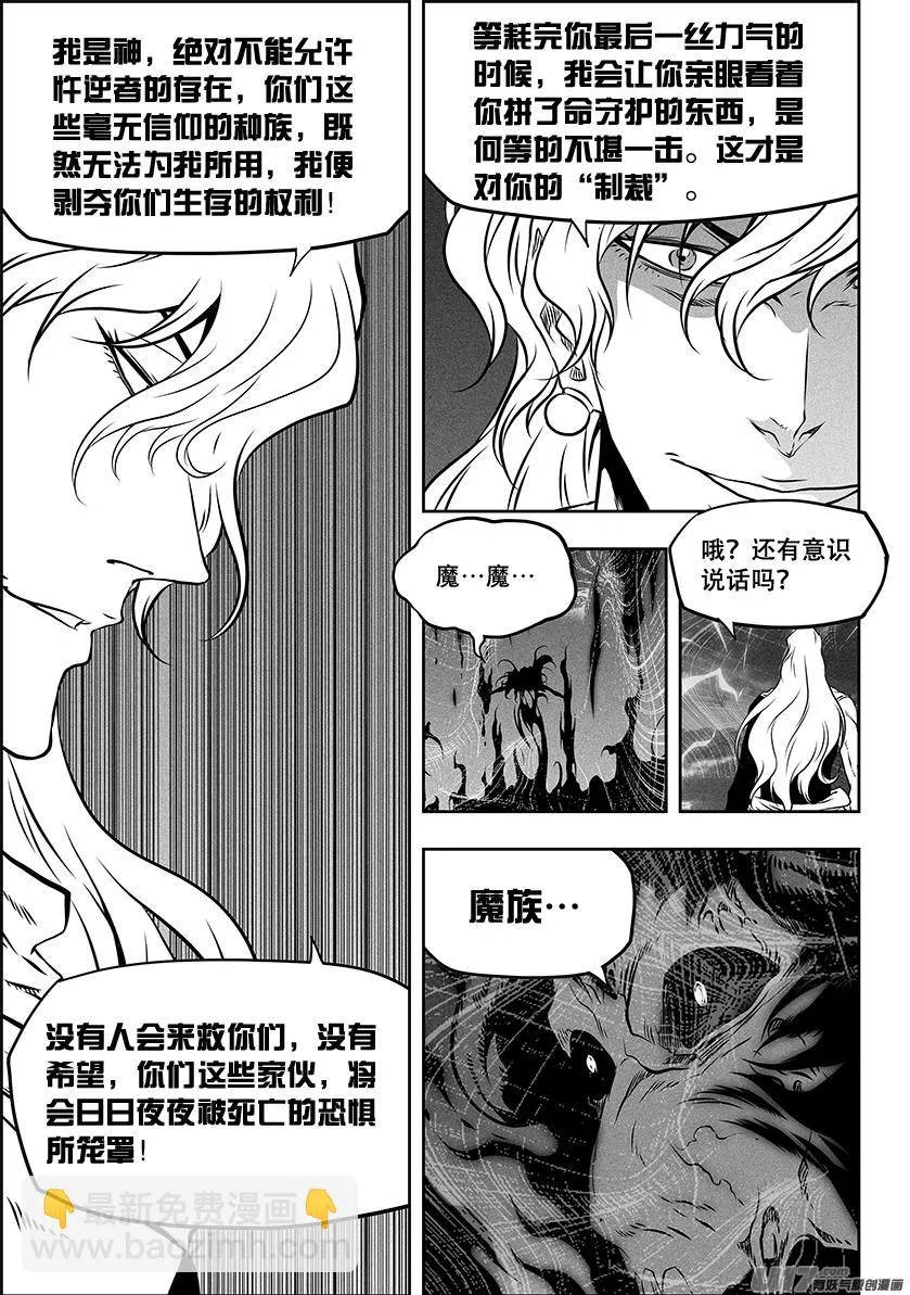 第257话 永不低头 第10页