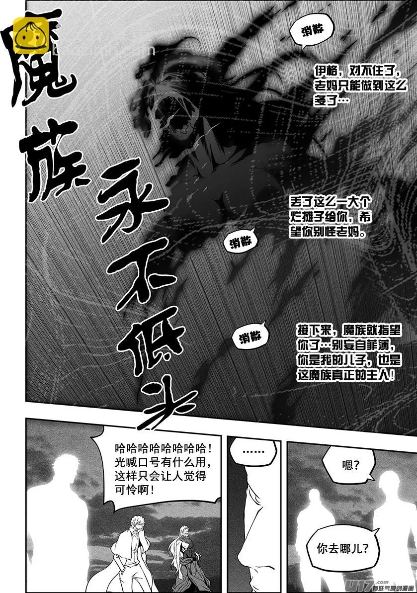 第257话 永不低头 第11页