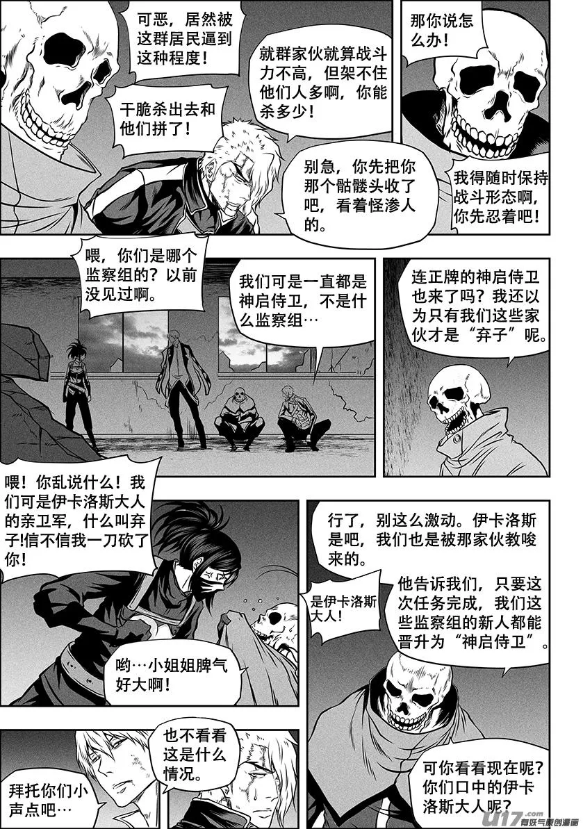第258话 求援 第4页