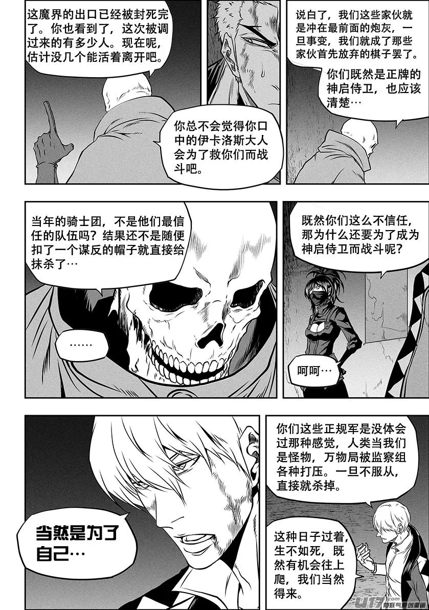 第258话 求援 第5页