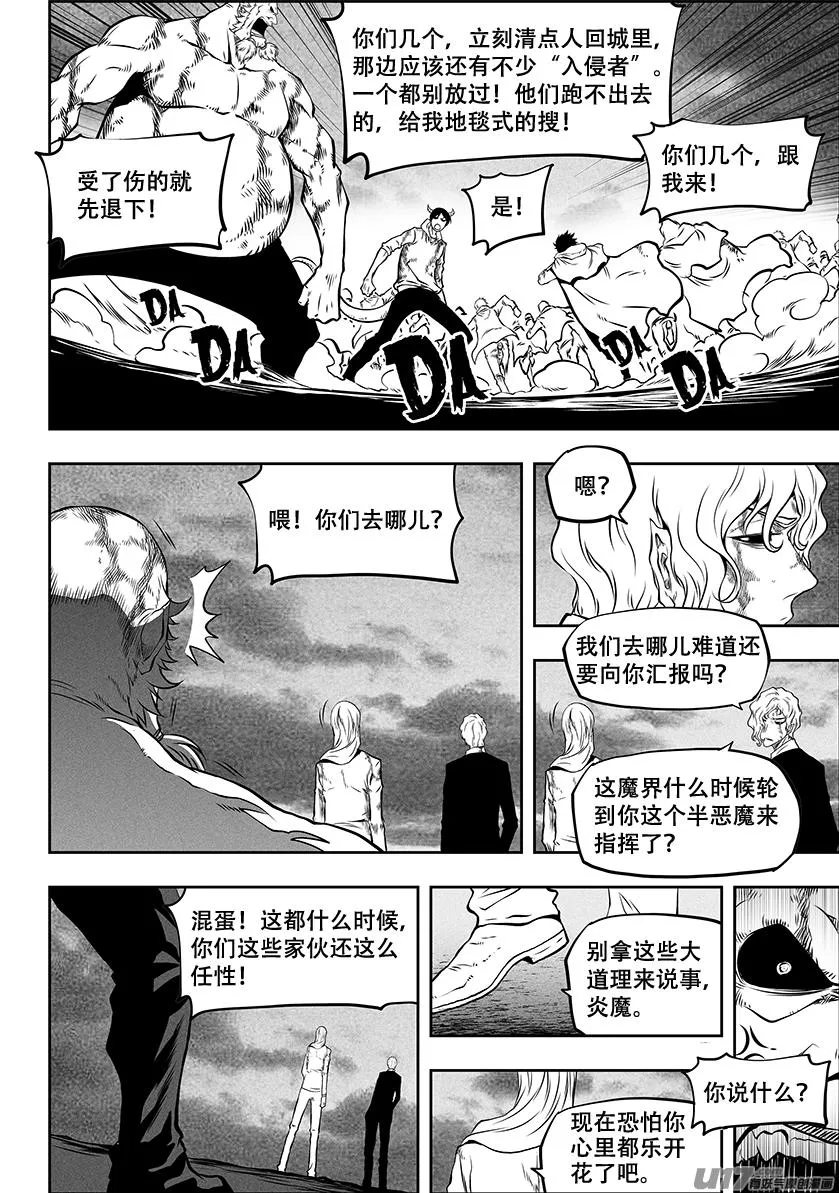 第258话 求援 第8页