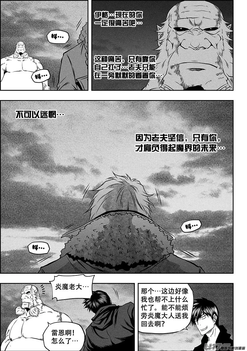 第258话 求援 第11页