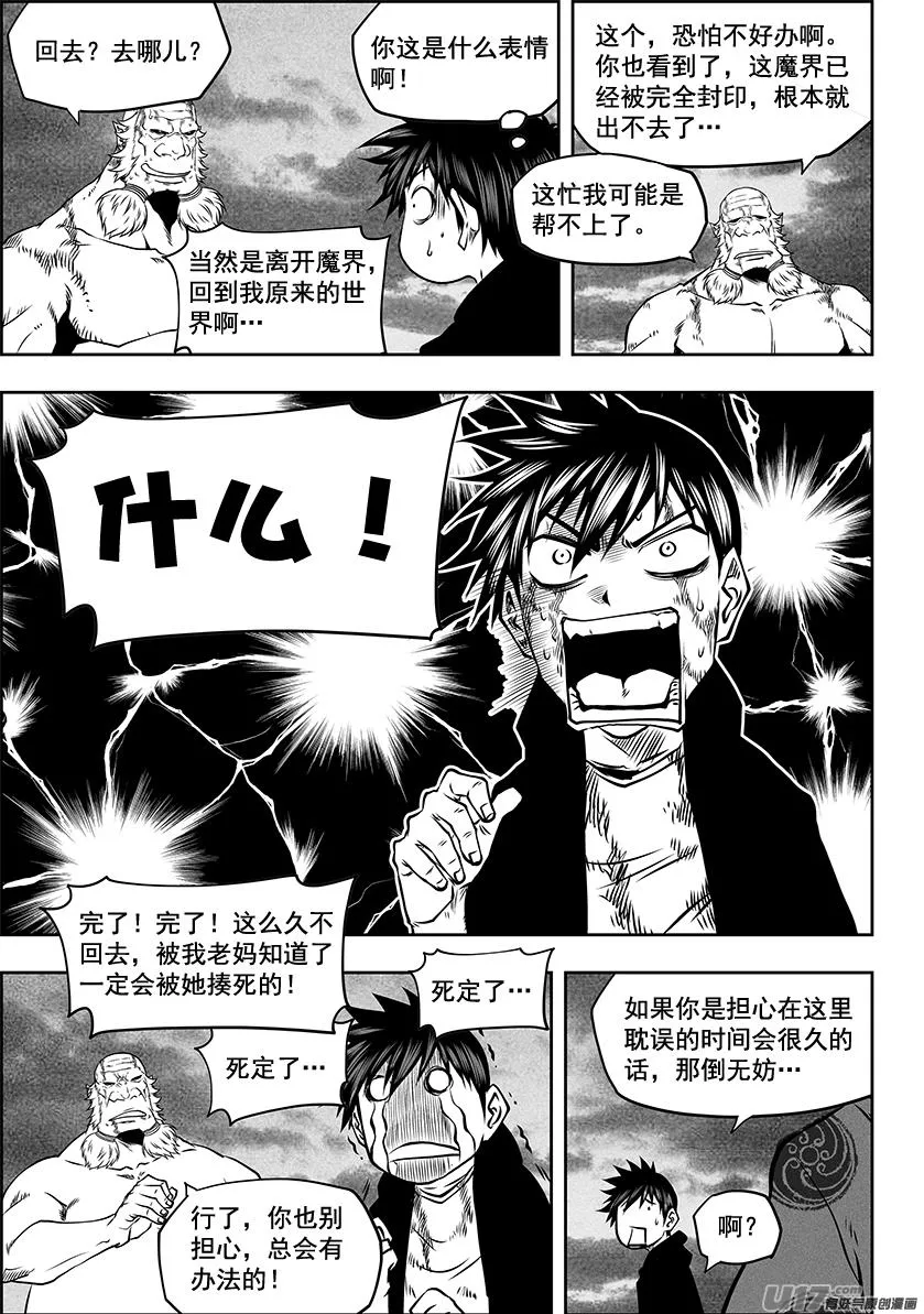 第258话 求援 第12页