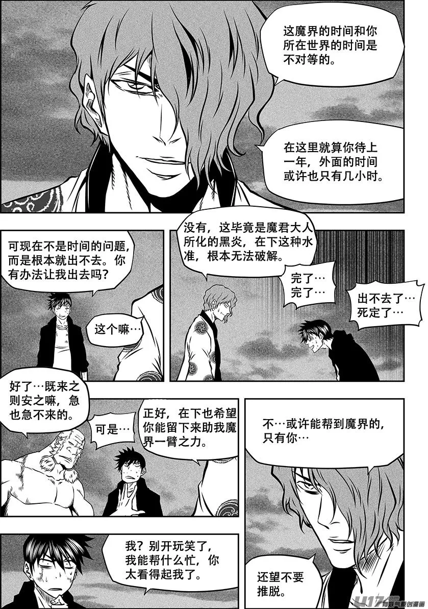 第258话 求援 第13页