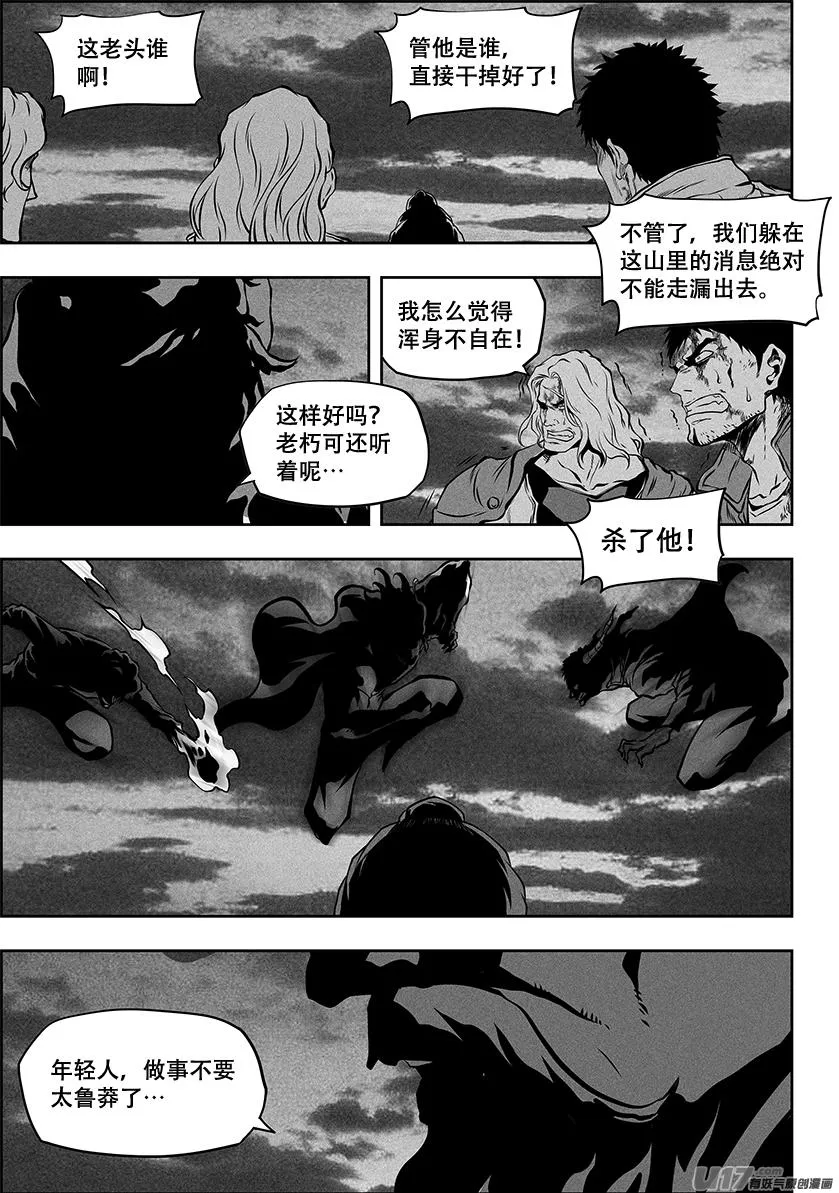 第258话 求援 第16页