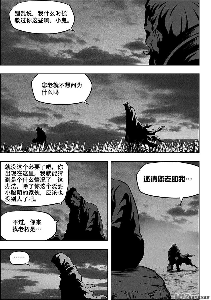 第258话 求援 第18页