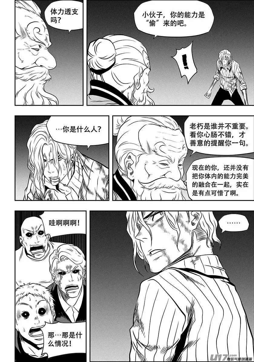 第260 偶遇 第3页