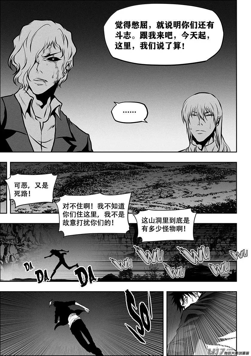 第260 偶遇 第9页