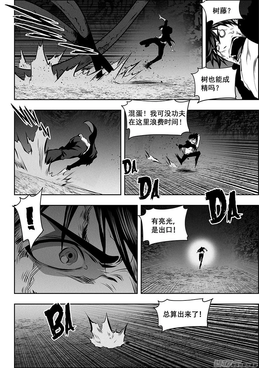 第260 偶遇 第10页