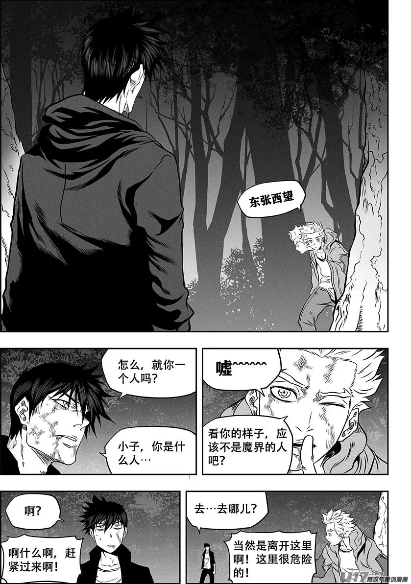 第260 偶遇 第14页