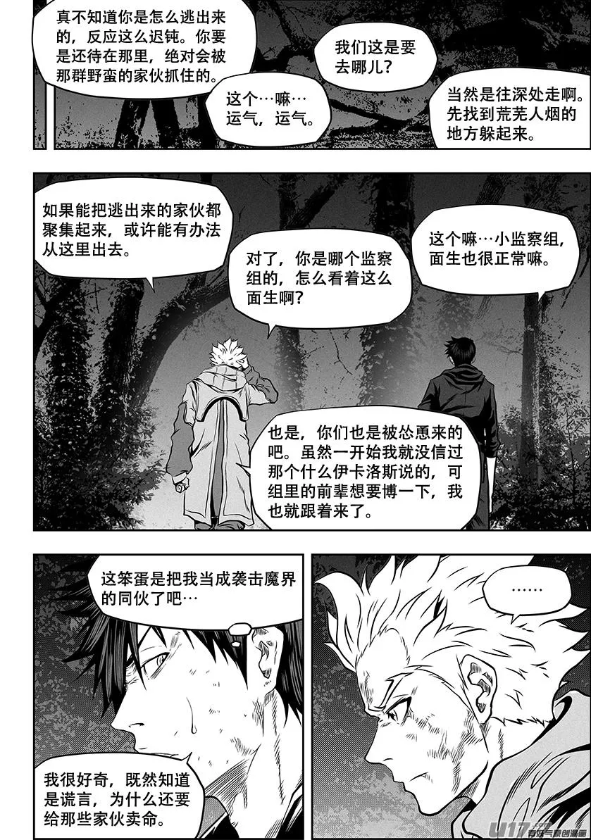 第260 偶遇 第15页