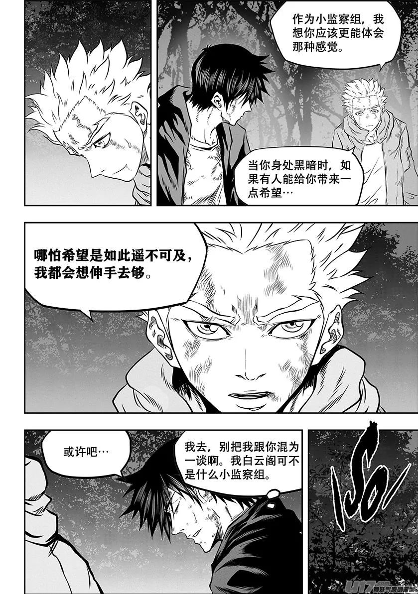 第260 偶遇 第16页