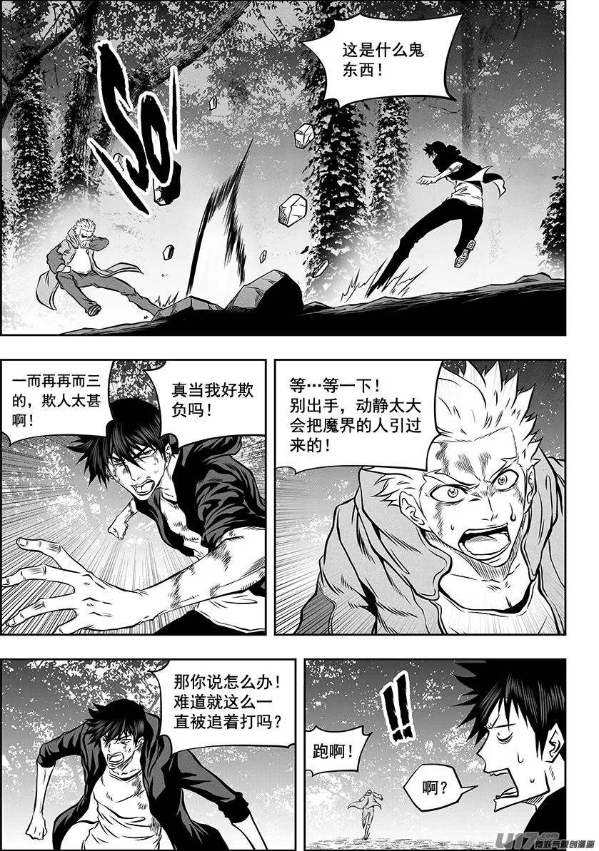 第261话 阴魂不散 第2页