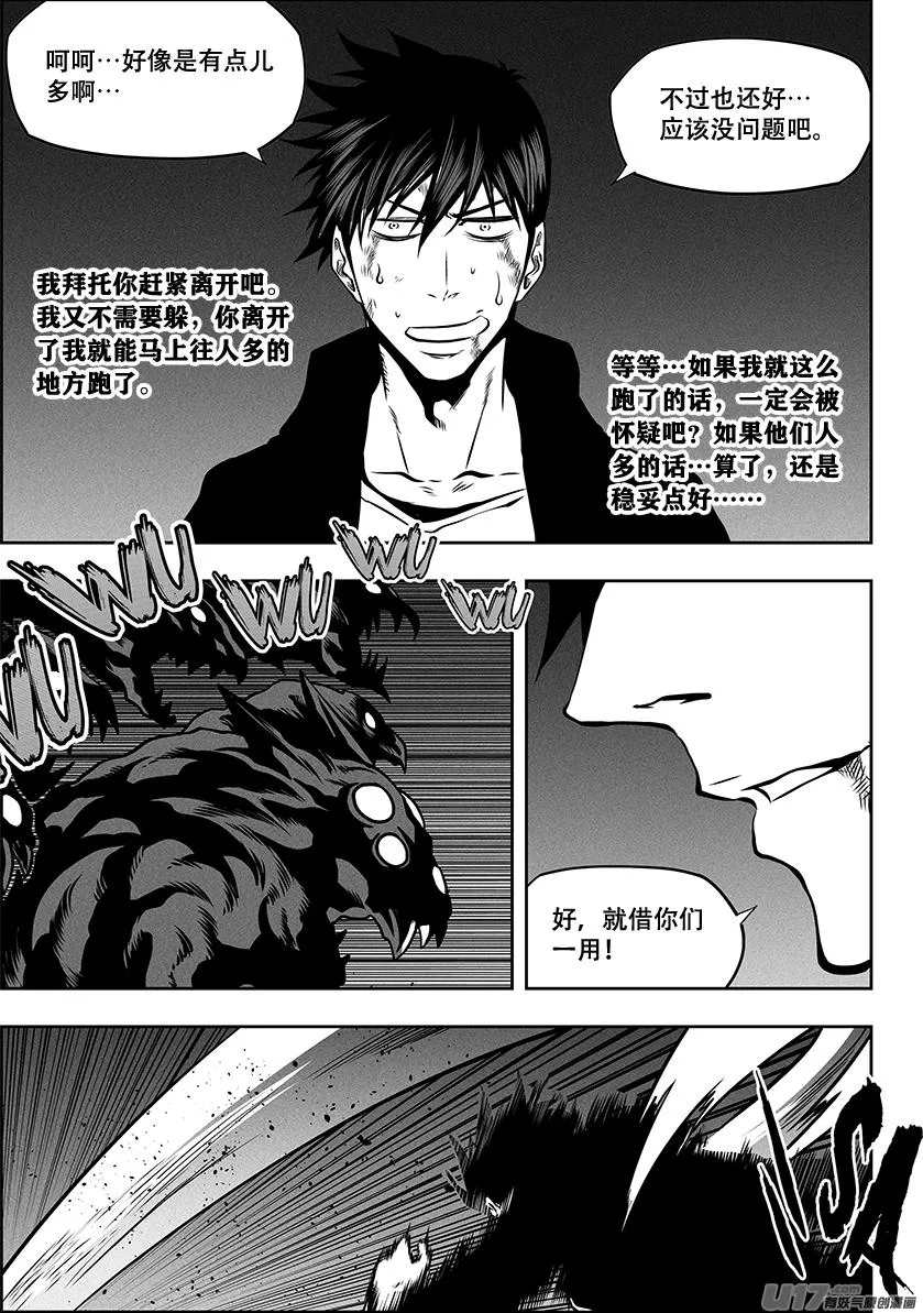 第261话 阴魂不散 第7页