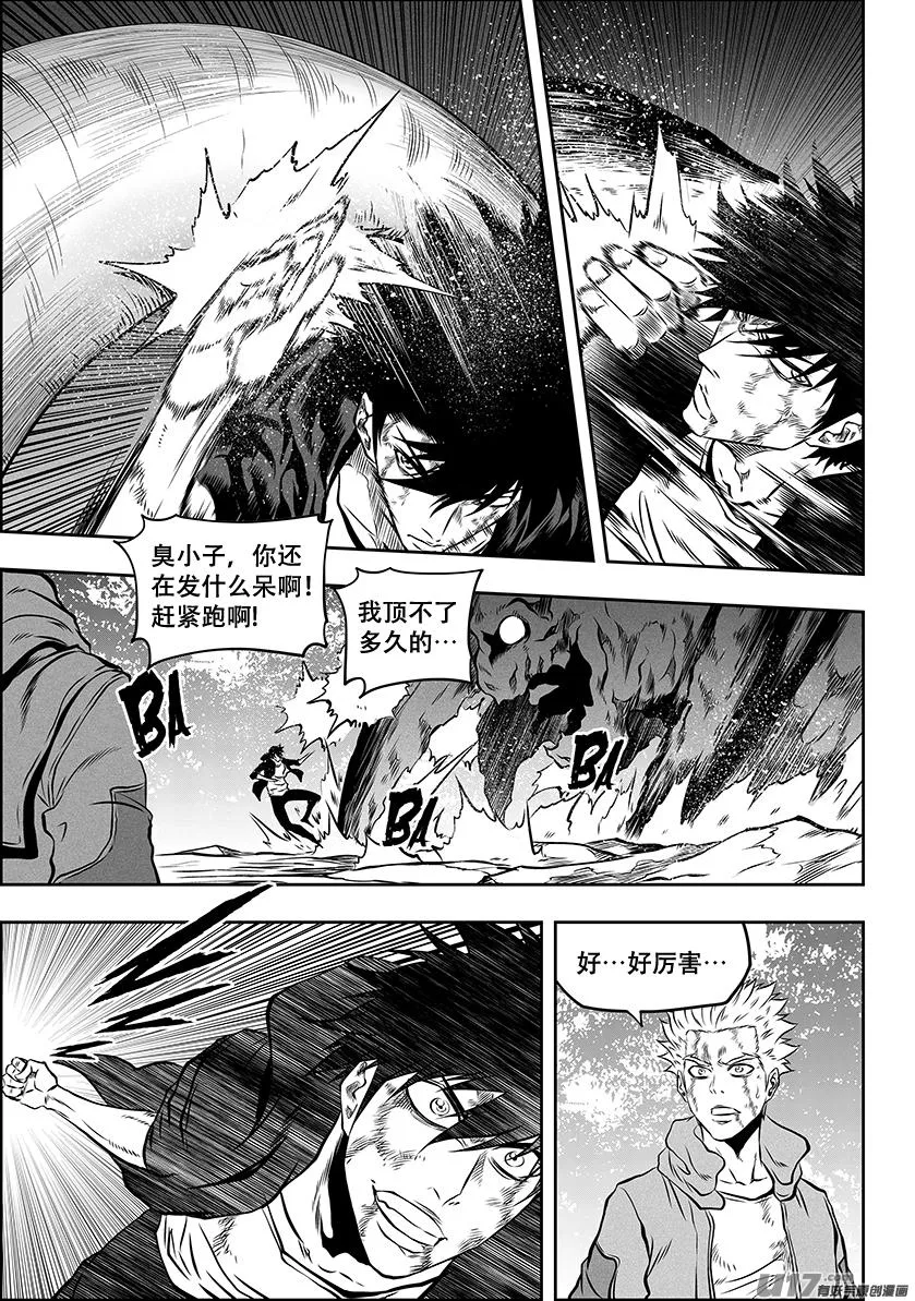 第261话 阴魂不散 第8页