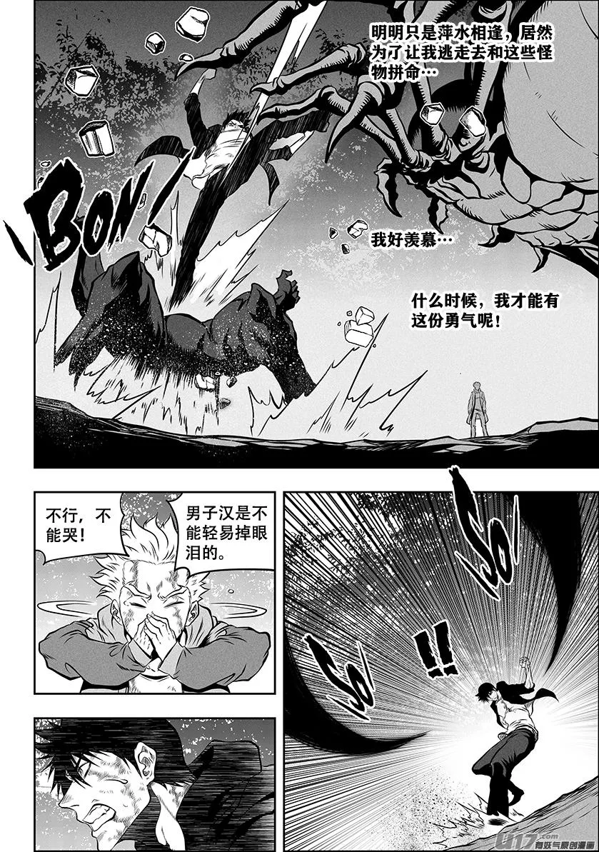 第261话 阴魂不散 第9页