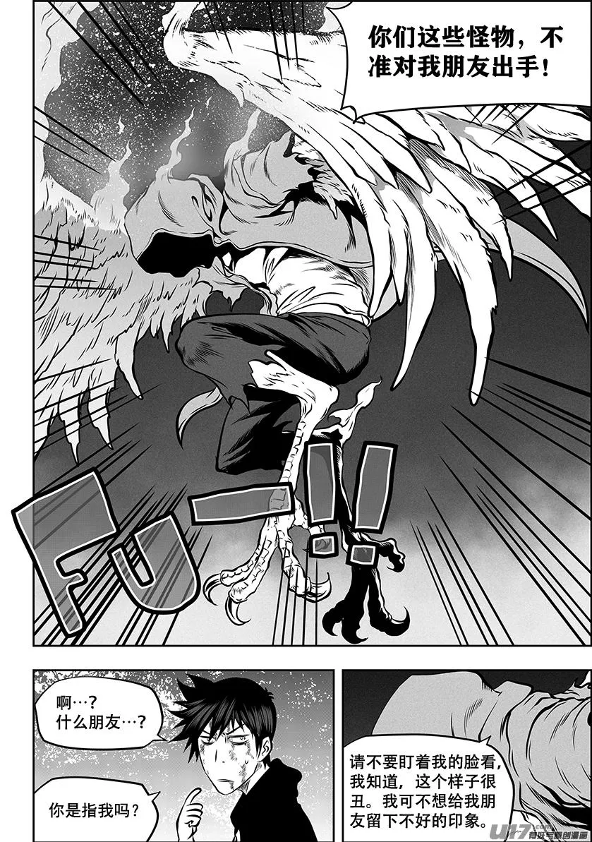 第261话 阴魂不散 第11页