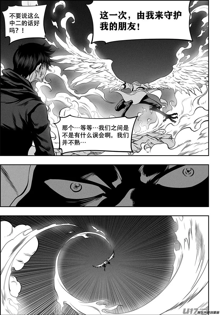 第261话 阴魂不散 第12页