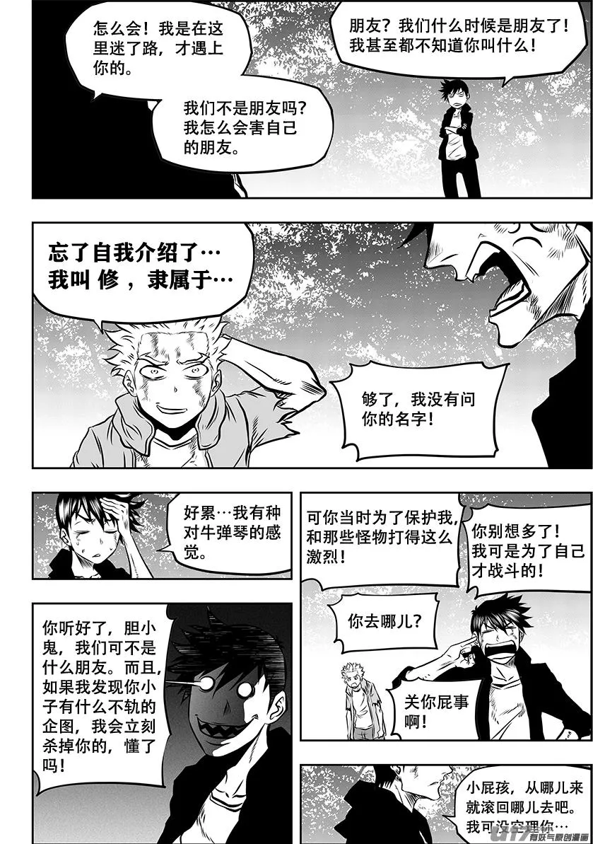 第261话 阴魂不散 第15页