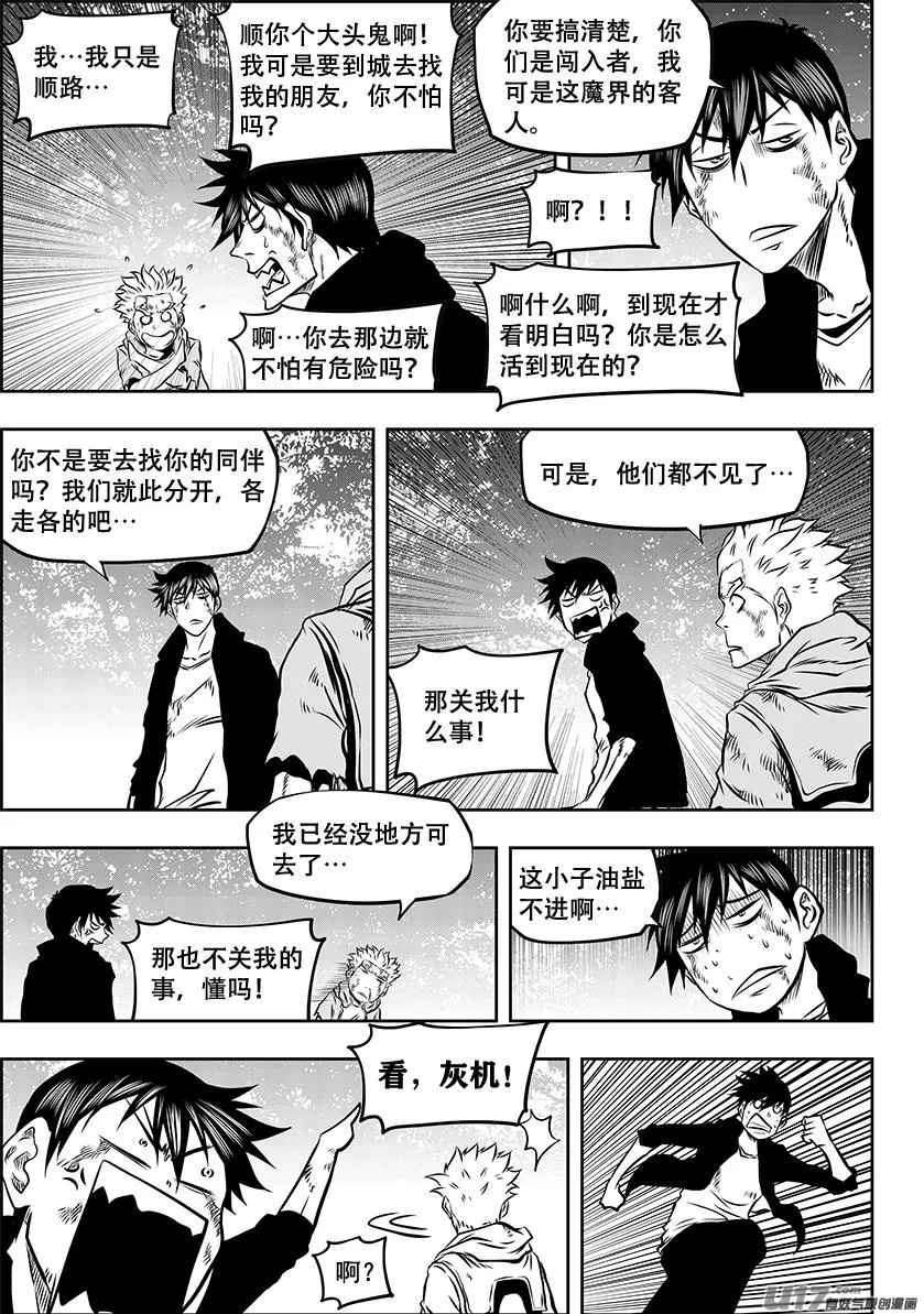 第261话 阴魂不散 第17页
