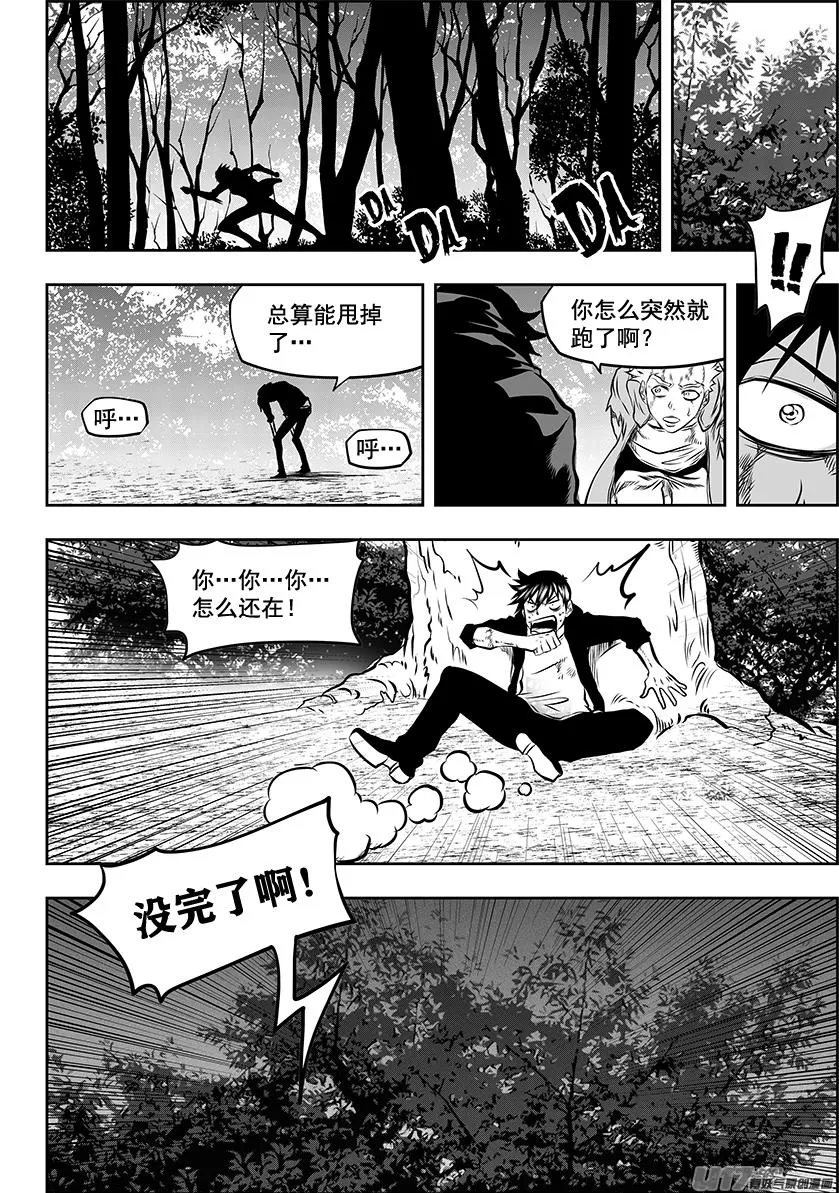 第261话 阴魂不散 第18页
