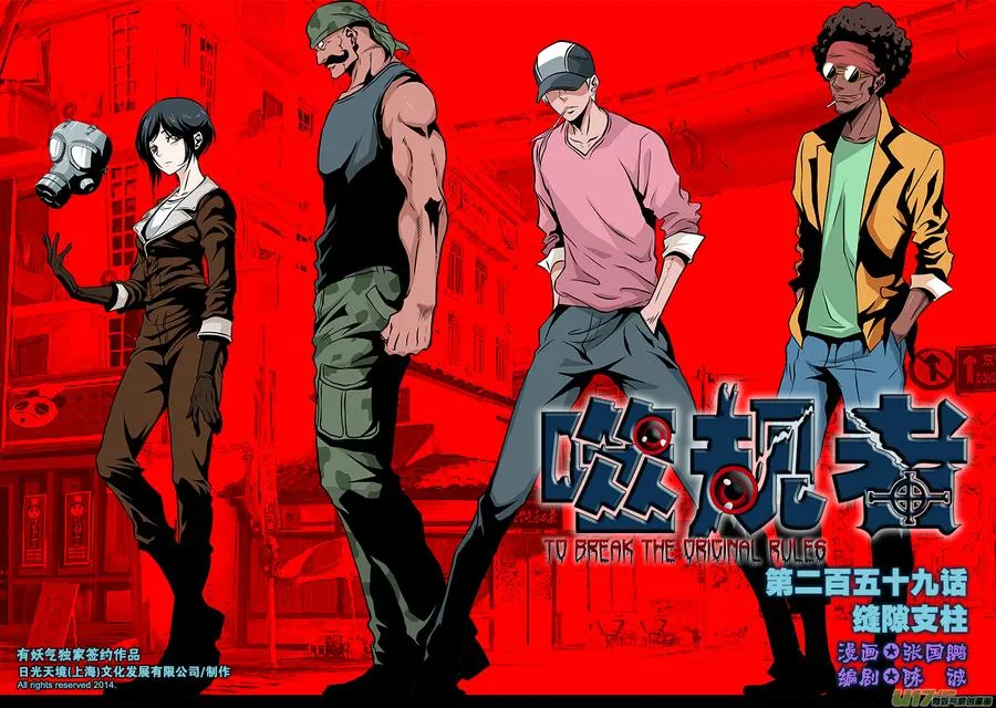 第259话 缝隙支柱 第1页