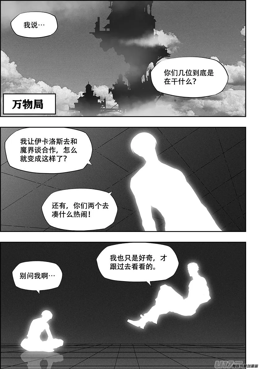 第259话 缝隙支柱 第2页